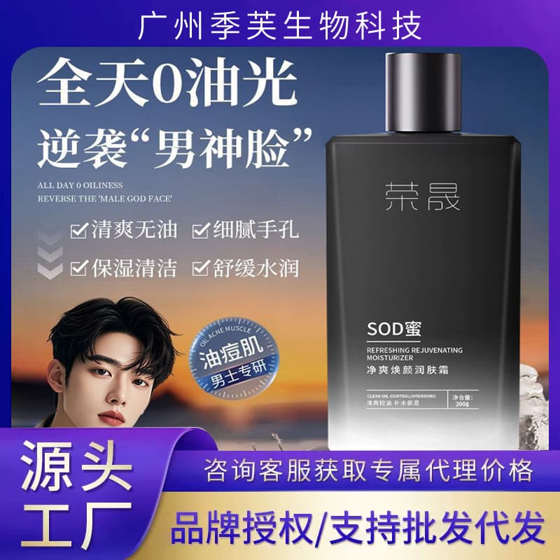 Rongsheng Men's SOD Honey Moisturizing Cream, Face Cream, Hydrating, Moisturizing, Prevents Dryness and Cracking, Antioxidant