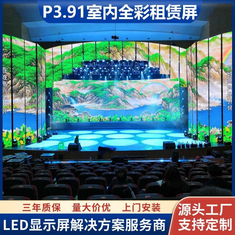 Indoor P3.91 full-color LED rental screen TV station live broadcast gala stage LED background screen electronic advertising display
