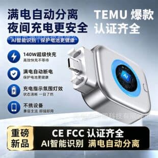 In Stock Full Charge Separator, All-Around Protection, Auto Disconnect at Full Charge, AI Smart Recognition, Automatic Full Charge Separation
