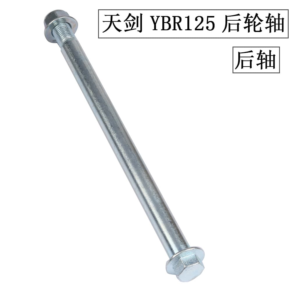 Compatible with Yamaha Motorcycle Parts JYM125 Sky Sword YBR125 Sky Halberd Sky Falcon Jin Ao Rear Wheel Axle Rear Axle
