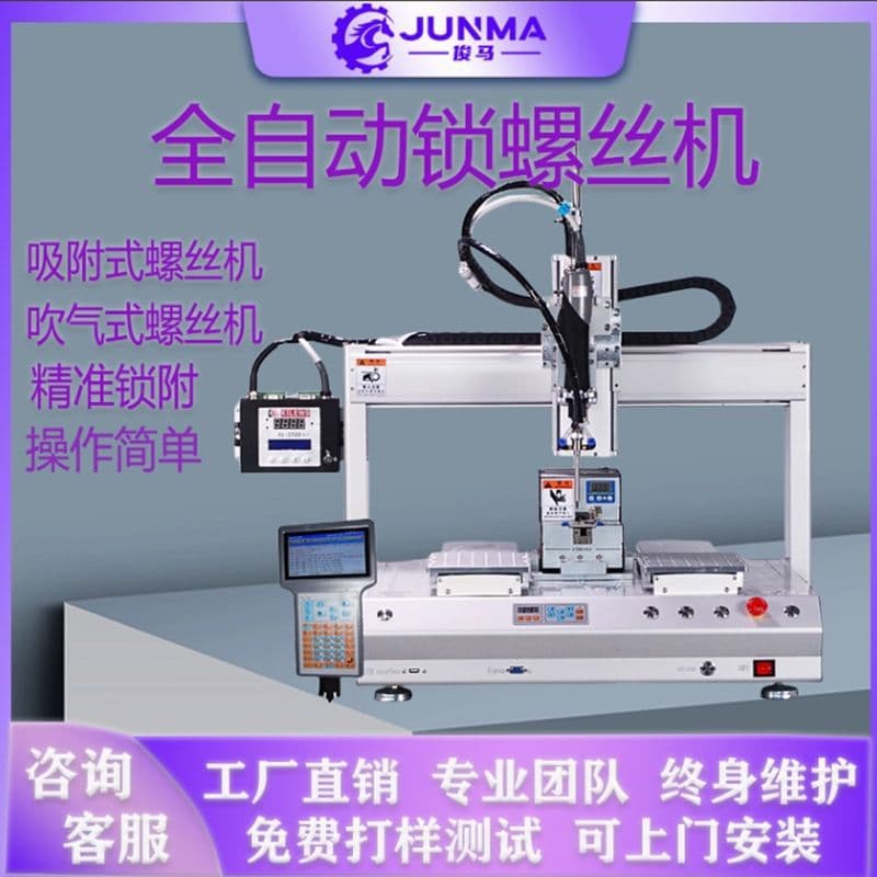 Fully Automatic Screw Locking Machine, Adsorption Type Blowing Type M4 Screw Driving Machine, Servo Electric Screwdriver, Nut Machine