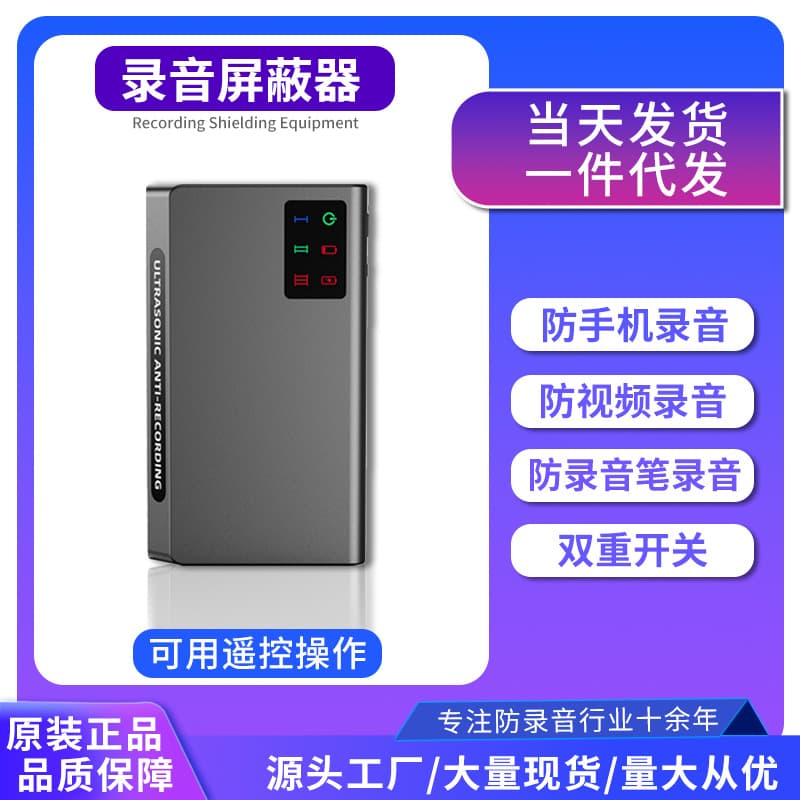 Anti-recording jammer interferes with voice recorders, prevents phone conversations from leaking information, and blocks eavesdropping camera sound.