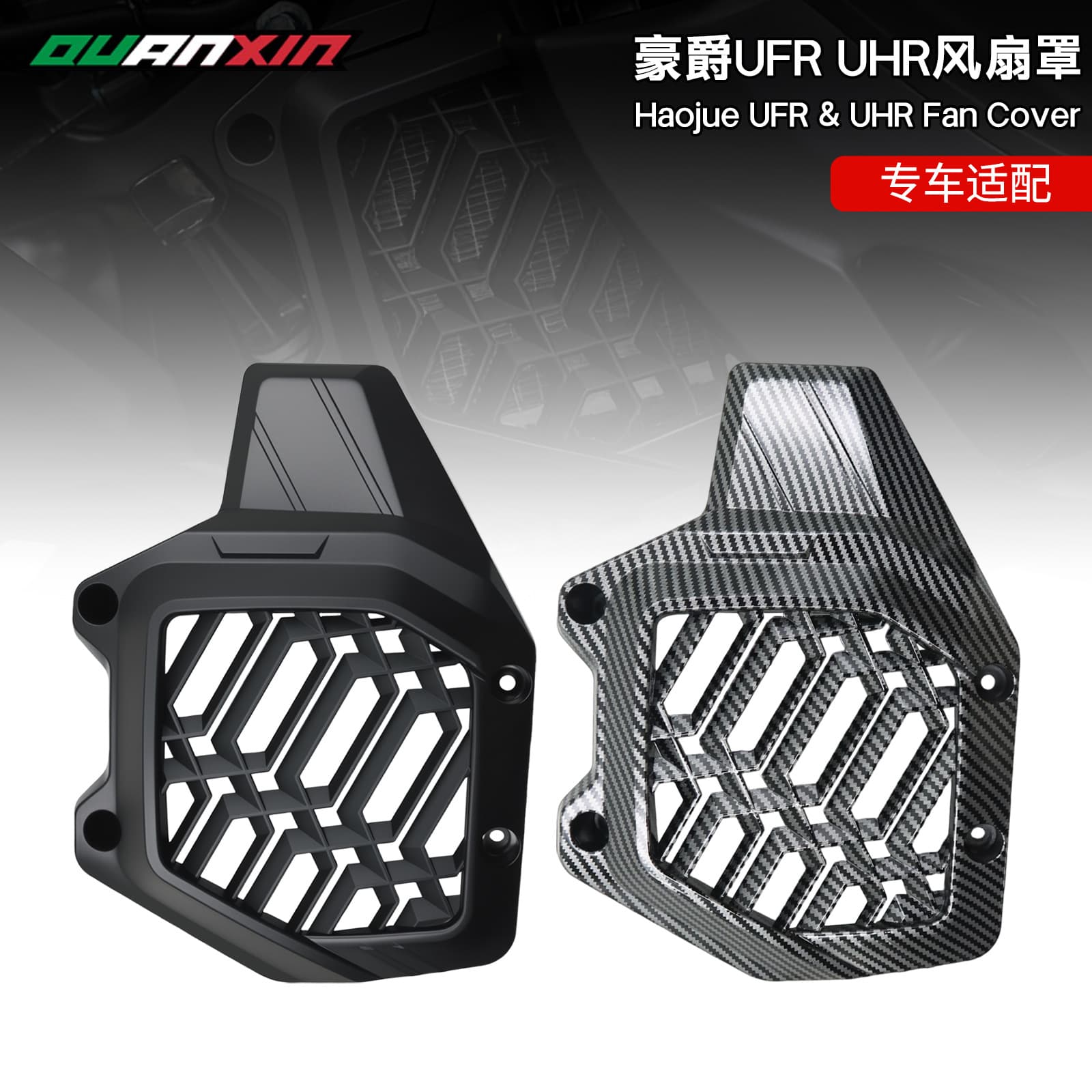 Cooling fan cover accessory protective cover for Haojue UFR UHR motorcycle modification