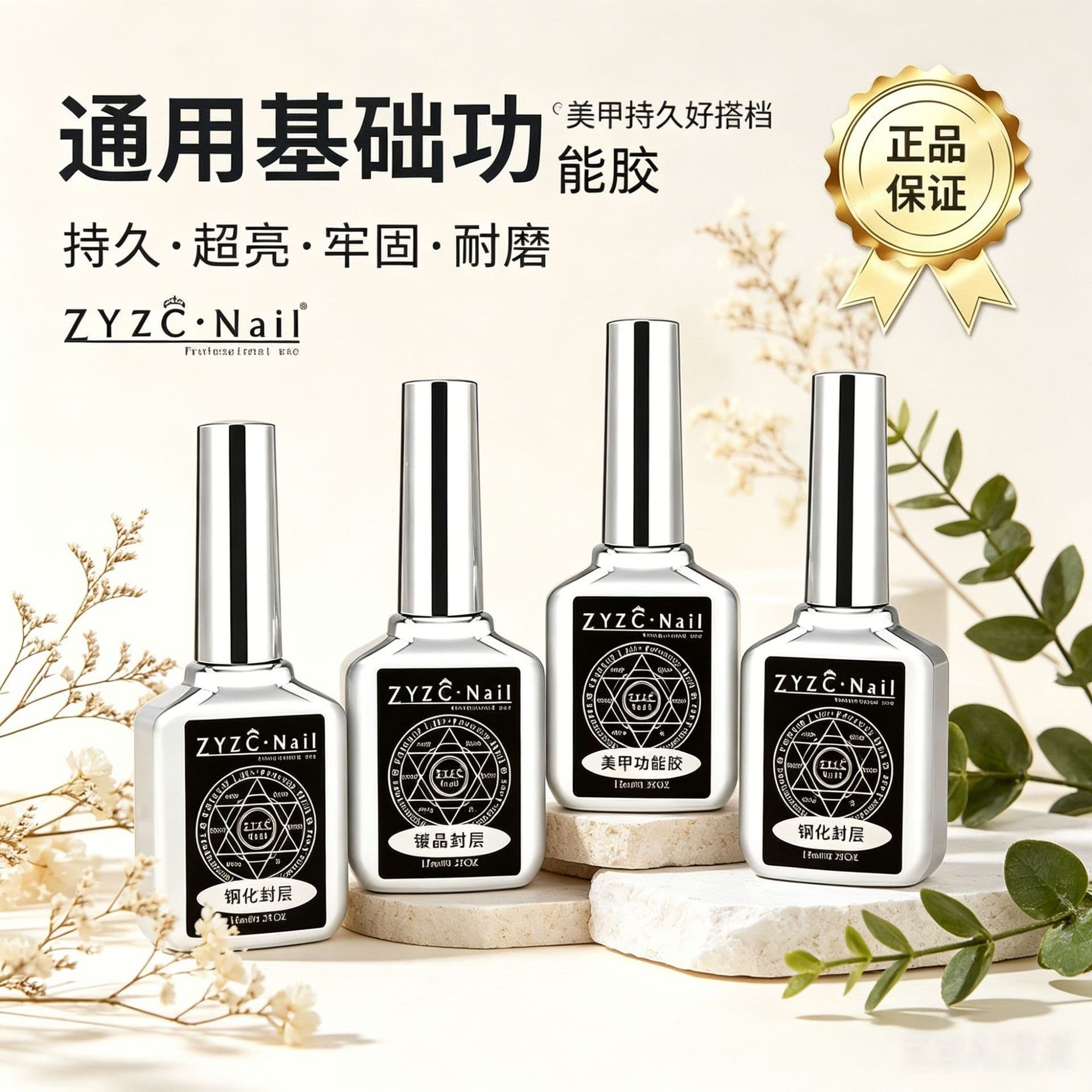 ZYZC True Color Nail Base Gel Crystal Coating Tempered Top Coat Functional Gel Set, Reinforced Nail Polish Gel, Matte Top Coat