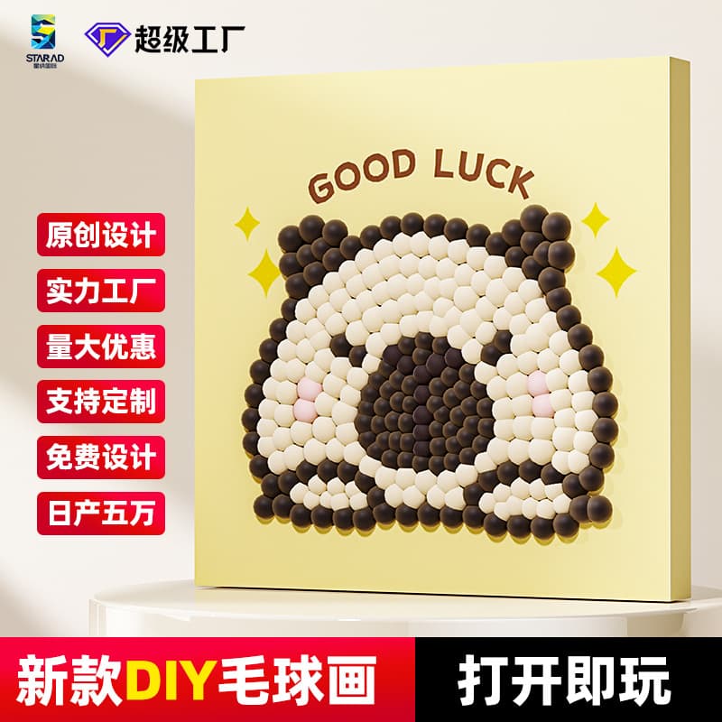 Pom-pom cartoon creative children's hand sticker DIY craft material kit framed sticker painting solid wood frame decorative painting