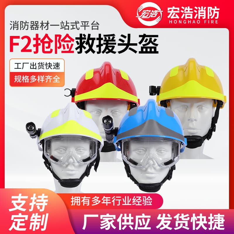 F2 Rescue Helmet Earthquake Rescue Helmet Blue Sky Rescue F2 Firefighter Flashlight Mount Fire Helmet
