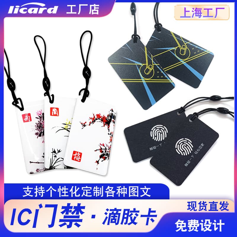 NFC Electric Vehicle Card M1 Fingerprint Lock Elevator Card IC Drip Glue Card Door Lock Property Induction Fudan M1 Access Control Drip Glue