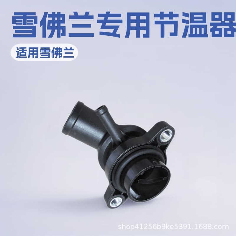 Thermostat assembly manufacturer direct sales factory suitable for Chevrolet Lova 1.4 96282726