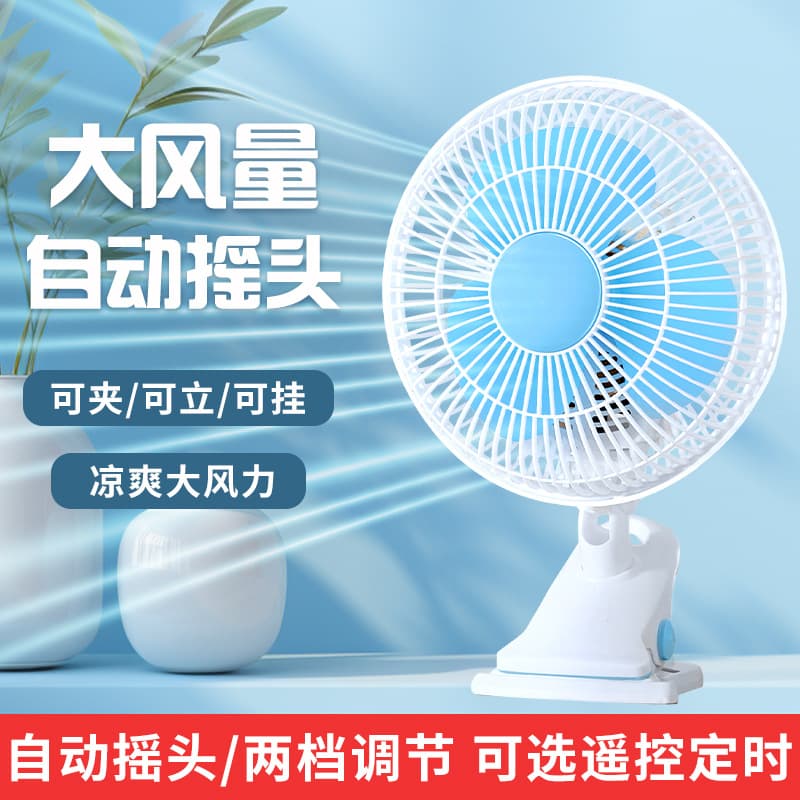 Mini Desktop Clip Fan for Student Dorms, Household Use with Oscillation and Clamp Feature
