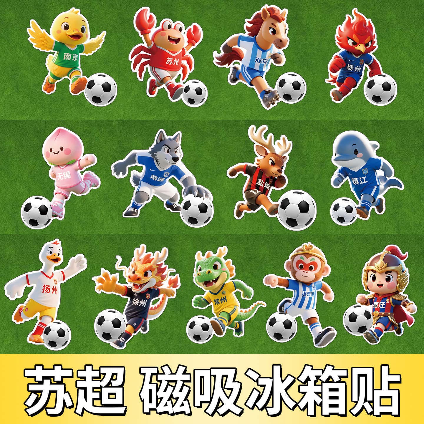 Jiangsu Football League surrounding decorations, Jiangsu Super League cultural and creative refrigerator magnets, creative cheering souvenirs called Nange souvenirs
