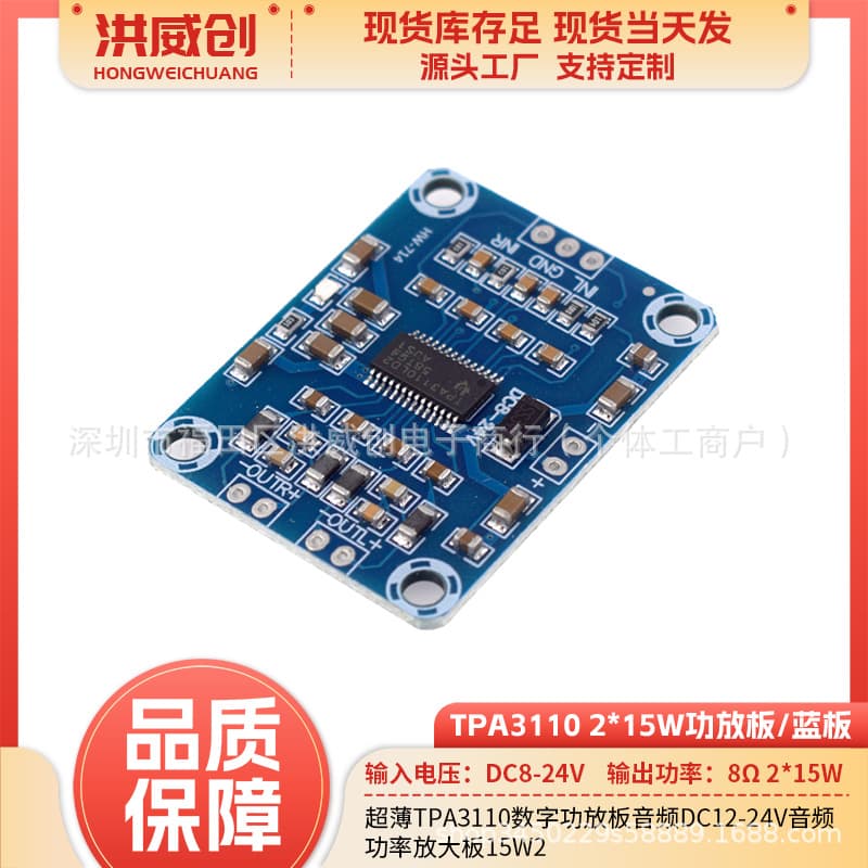 Ultra-thin TPA3110 Digital Amplifier Board Audio DC12-24V Audio Power Amplifier Board 15W*2