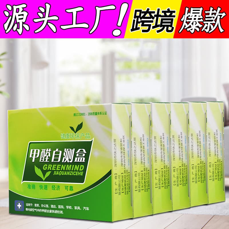 Household Formaldehyde Test Kit Detector Strip Testing Instrument Professional Indoor Air Self-Test Box Disposable New Home