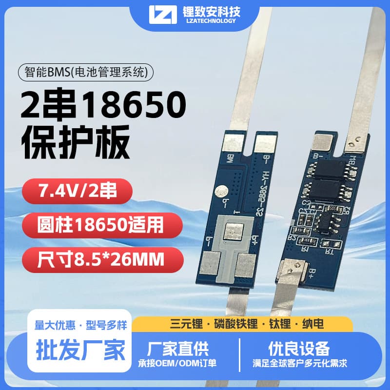 Smart BMS (Battery Management System) 2S Lithium Battery Protection Board 7.4V Ternary Lithium/LiFePO4 Protection Board