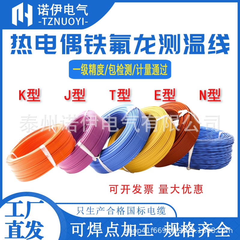 KX Teflon temperature measurement wire, Teflon K-type thermocouple wire, high-temperature compensation wire, temperature measurement wire 2*0.3
