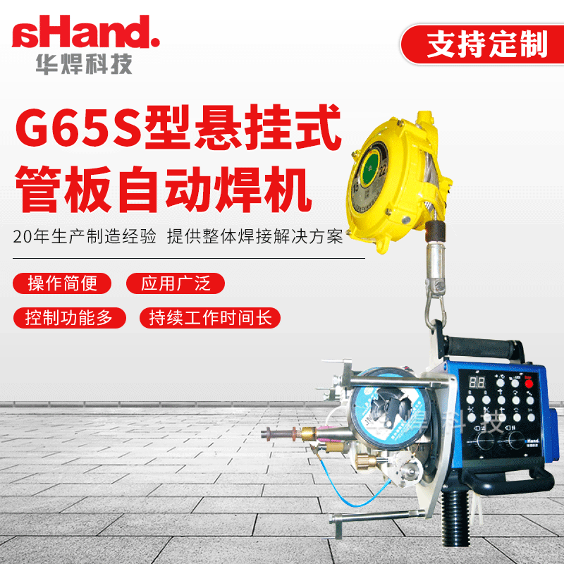Easy operation maintenance convenient G65S type suspended tube plate automatic welding machine tube welding machine tube joint automatic welding machine