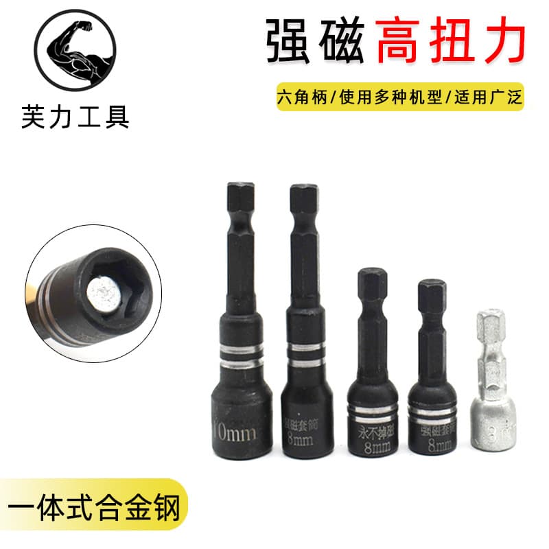 Strong magnetic socket screwdriver, internal hex shank dovetail screwdriver, self-tapping screwdriver bit set, anti-slip electric drill bits.