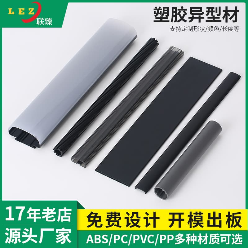 Custom PP Plastic Special-Shaped Profiles ABS Profile Extrusion Plastic Strip Extrusion PE Special-Shaped Profiles Extrusion Processing Factory