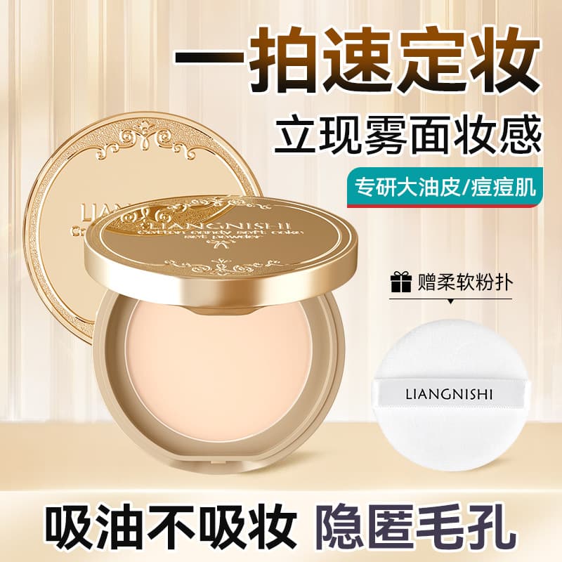 Liannishi Marshmallow Soft Focus Powder Setting Powder Concealer Oil Control Long-lasting Waterproof Non-removing Makeup Oil Skin Brightening Loose Powder