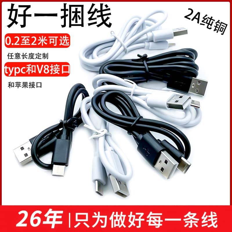 USB charging cable for Android phones, fast charging Type-C, eco-friendly, for toys, Bluetooth headsets, small fans, and device matching cables