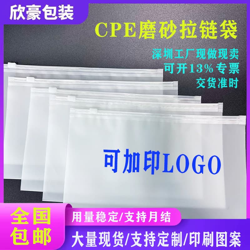 Clothing Zipper Bags, Semi-Transparent CPE Frosted Bags, Socks Scarves Garments Self-Sealing Packaging Bags, Wholesale Apparel