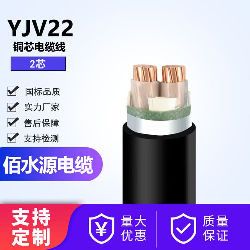 National Standard Certified YJV22 Cable, Pure Copper YJV22 Copper Core Cable, 2-Core Multiple Models Power Cable