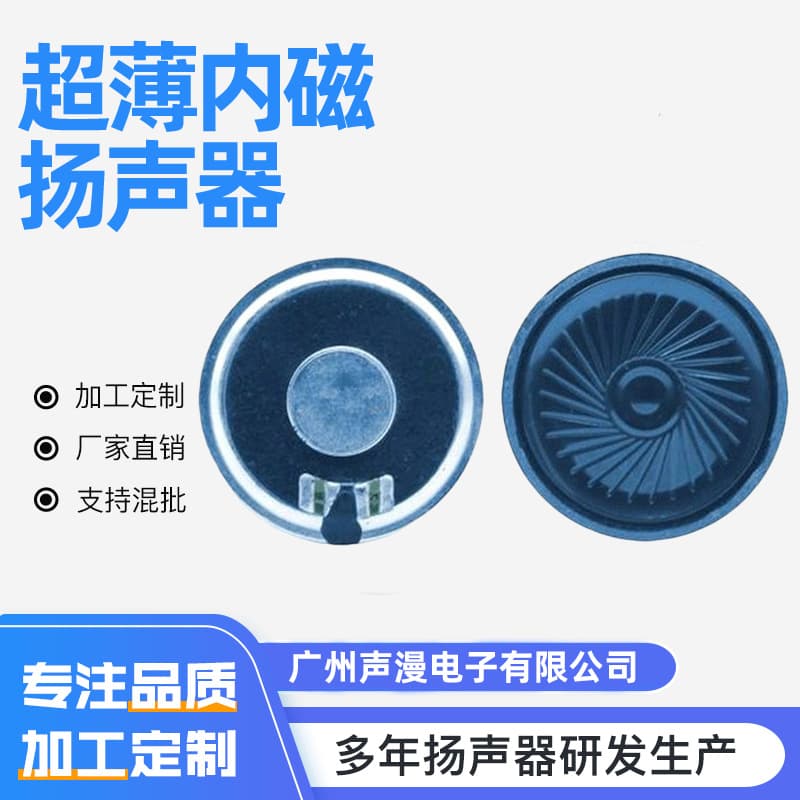 45M-2 Iron Shell Round Internal Magnet Speaker Ultra-Thin Internal Magnet Speaker High-Fidelity In-Stock Shenzhen Speaker Manufacturer