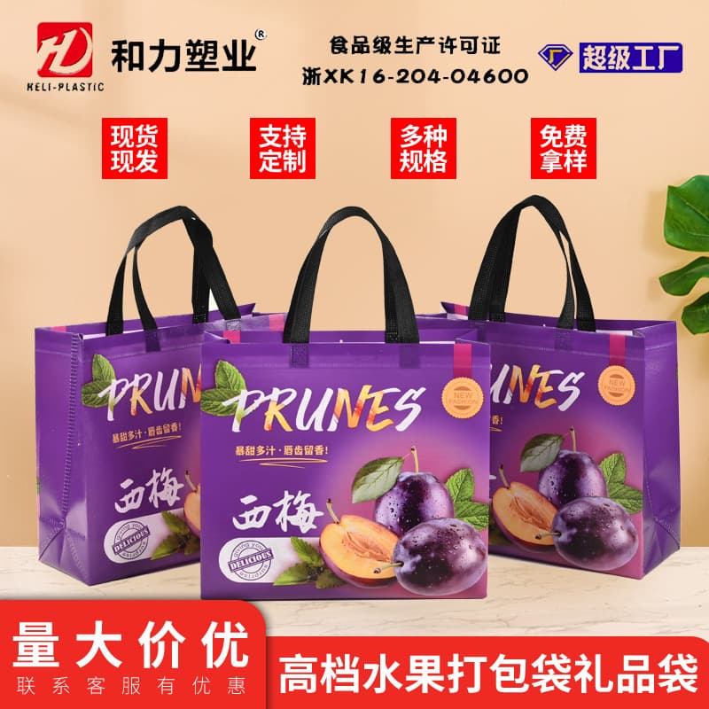 Customizable prune fruit non-woven bag, specialized gift packaging bag, fresh-keeping bag for fruit salad, holiday gifting