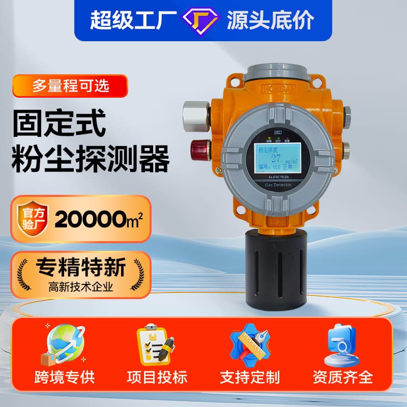 Industrial Explosion-Proof Workshop Dust Concentration Detector Particulate Matter Sensor Alarm Laser Dust Alarm