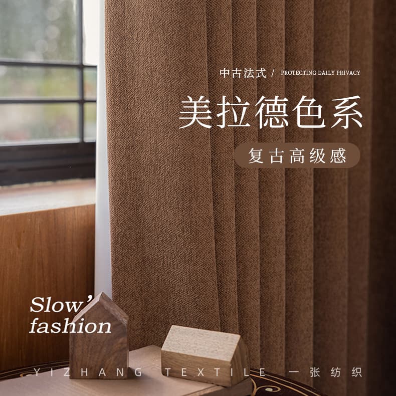 Maillard Style French Caramel Chenille Curtains Living Room Balcony Bedroom Mid-century Cotton-Linen High-end Curtain Fabric