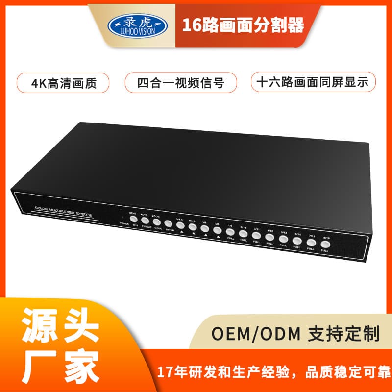 4K HD 16-Channel Video Processor Rack-Mount 16-Way Full Real-Time 9-Screen Surveillance