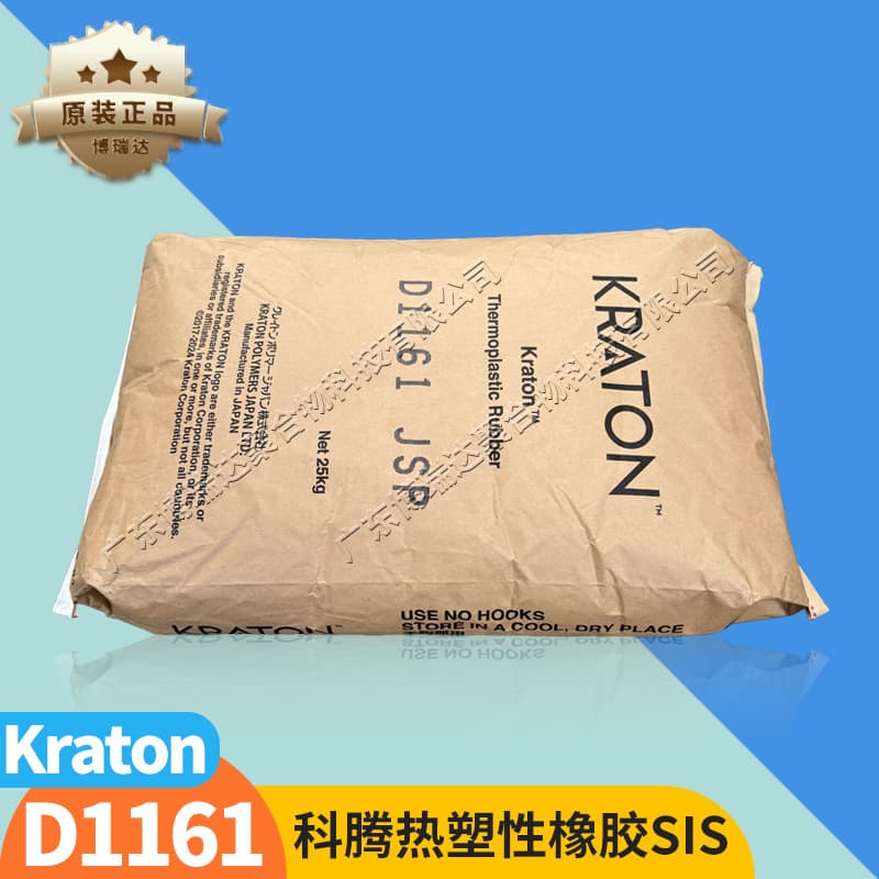USA Kraton SIS Rubber D1161 1119 Pressure-Sensitive Adhesive Tape Spray Adhesive Kraton Thermoplastic Rubber SIS1161