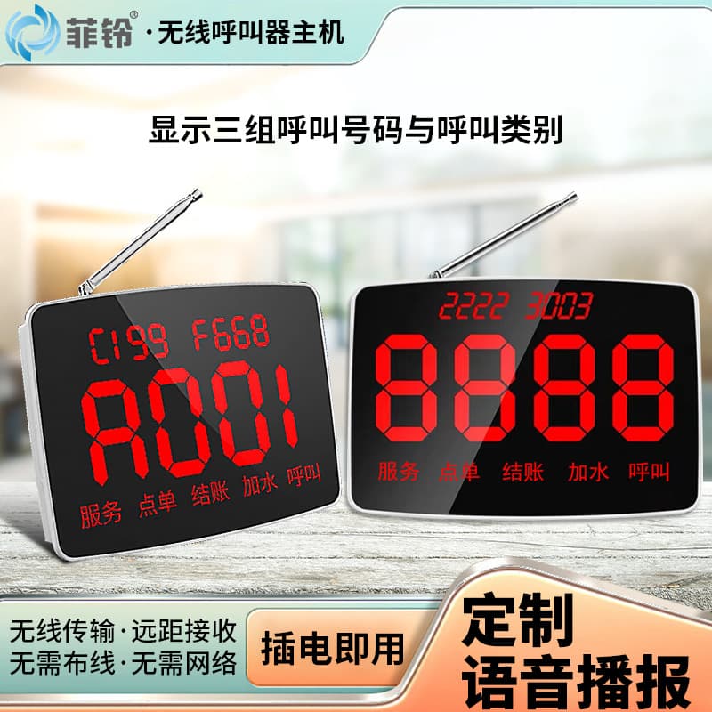 Wholesale Wireless Call System Host for Tea Houses, Restaurants, and Private Rooms