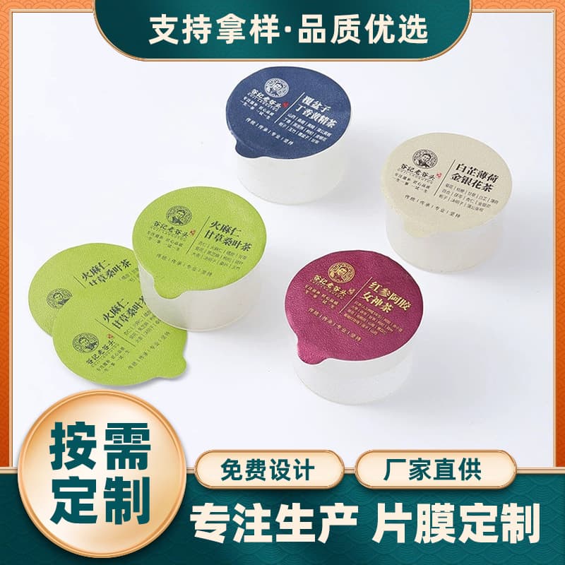 Small tea can aluminum foil sealing film, fresh-keeping film, coffee leaf jelly embossed sealing, single-use yogurt easy-piece film customization