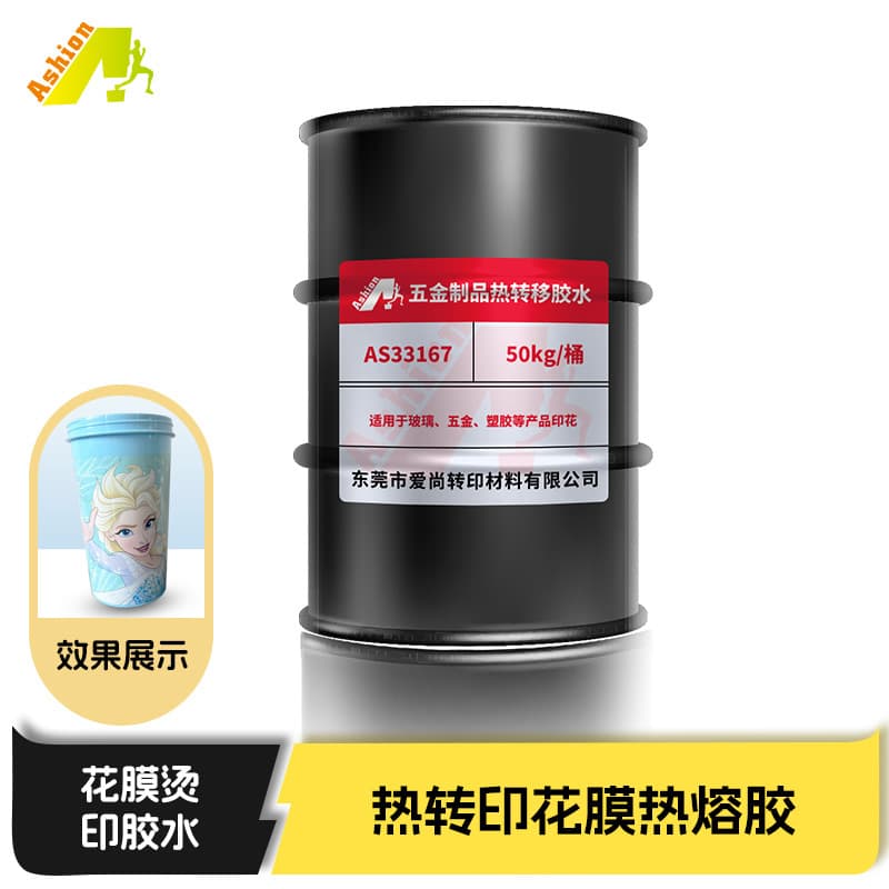 Copper, iron, nickel, aluminum, stainless steel hot stamping film adhesive, e-cigarette stainless steel heat transfer adhesive, plastic heat transfer adhesive