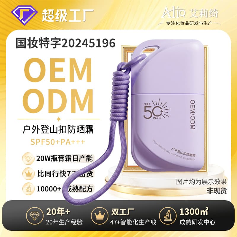 OEM custom outdoor carabiner sunscreen 50 times concealer anti-sweat UV refreshing non-greasy isolation lotion odm