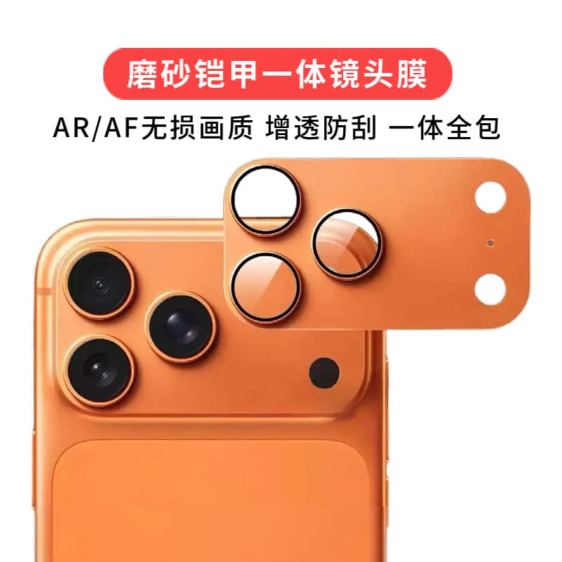 Compatible with Apple iPhone 17 Pro Max armor lens film AR anti-reflective full-coverage integrated 17 camera protector 16
