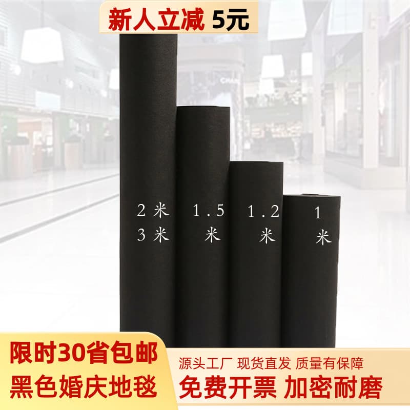 Black disposable wedding carpet thickened wedding exhibition tile store black and white gray brushed office carpet