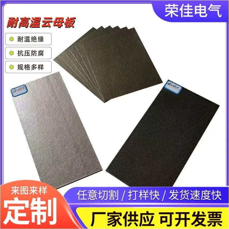High-temperature resistant mica plates, heat insulation gaskets, flame-retardant insulating mica sheets for household appliances like microwaves and electric stoves
