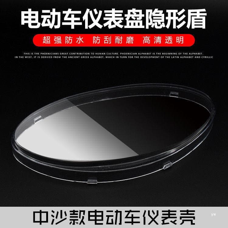 Electric vehicle instrument panel housing accessories Princess Zhongsha instrument panel transparent shell transparent top cover instrument panel cover transparent cover