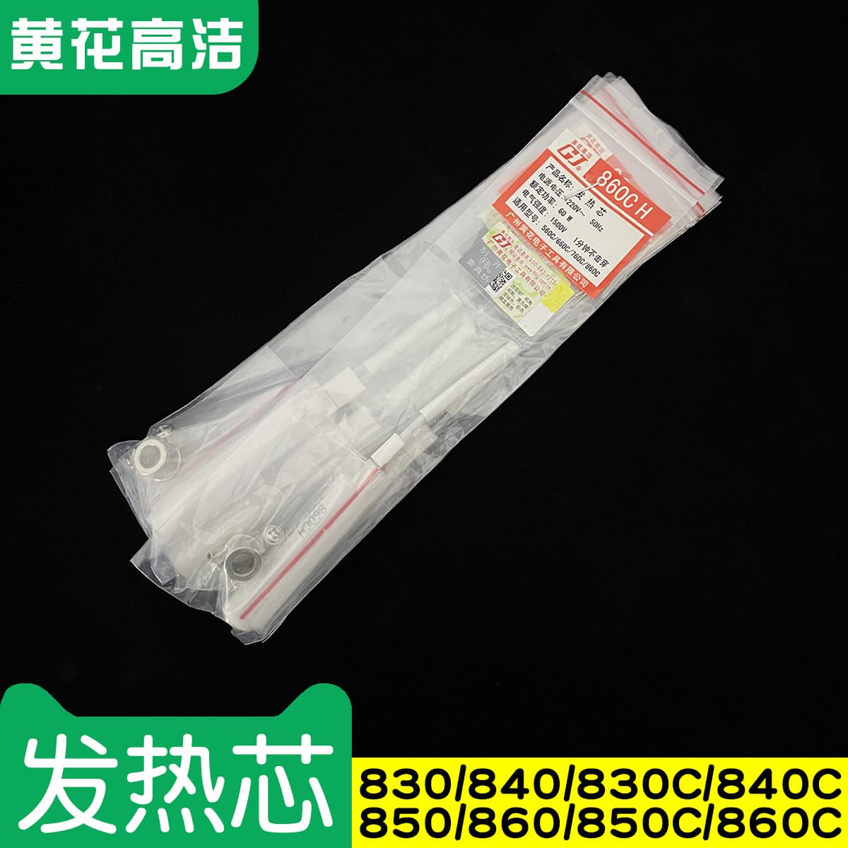Guangzhou Huanghua High-Clean Heating Core 830C 840C 850C 860C Accessories 730C 740C 750C 760C
