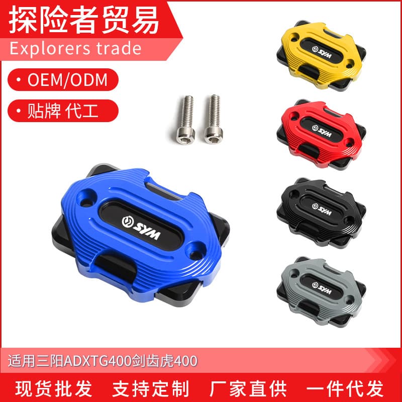 Brake Master Cylinder Cover Oil Reservoir Cap Decorative Cover Accessories for SYM ADX TG400 Saber Tooth Tiger Modification