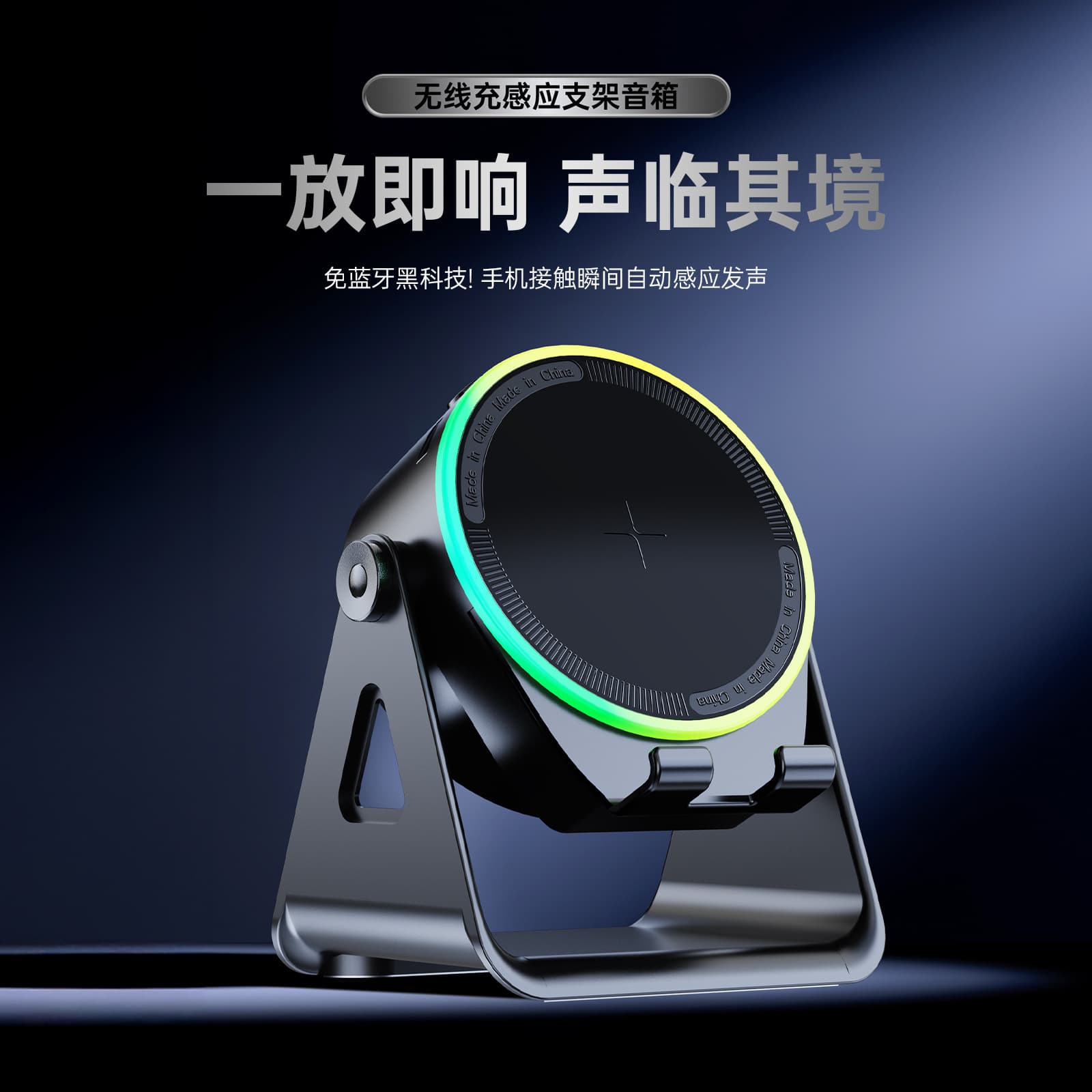 Trendy Creative Induction Bluetooth Speaker Wireless Charger Phone Stand Bluetooth Speaker RGB Color Light Rotating Multifunctional