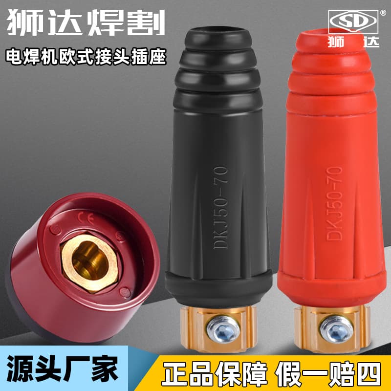 Shida Welding Machine Connector DKJ10-25 35-50 Cable Connector Full Copper European Welding Torch Line Plug Socket