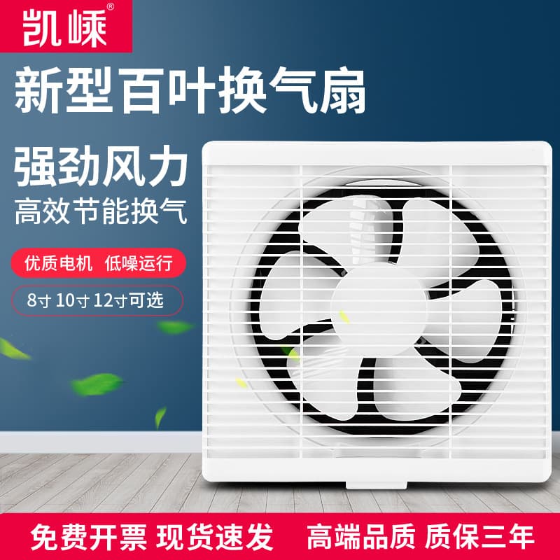 Plastic window-type exhaust fan, bathroom wall-mounted exhaust fan, powerful and quiet ventilation fan with silent design.