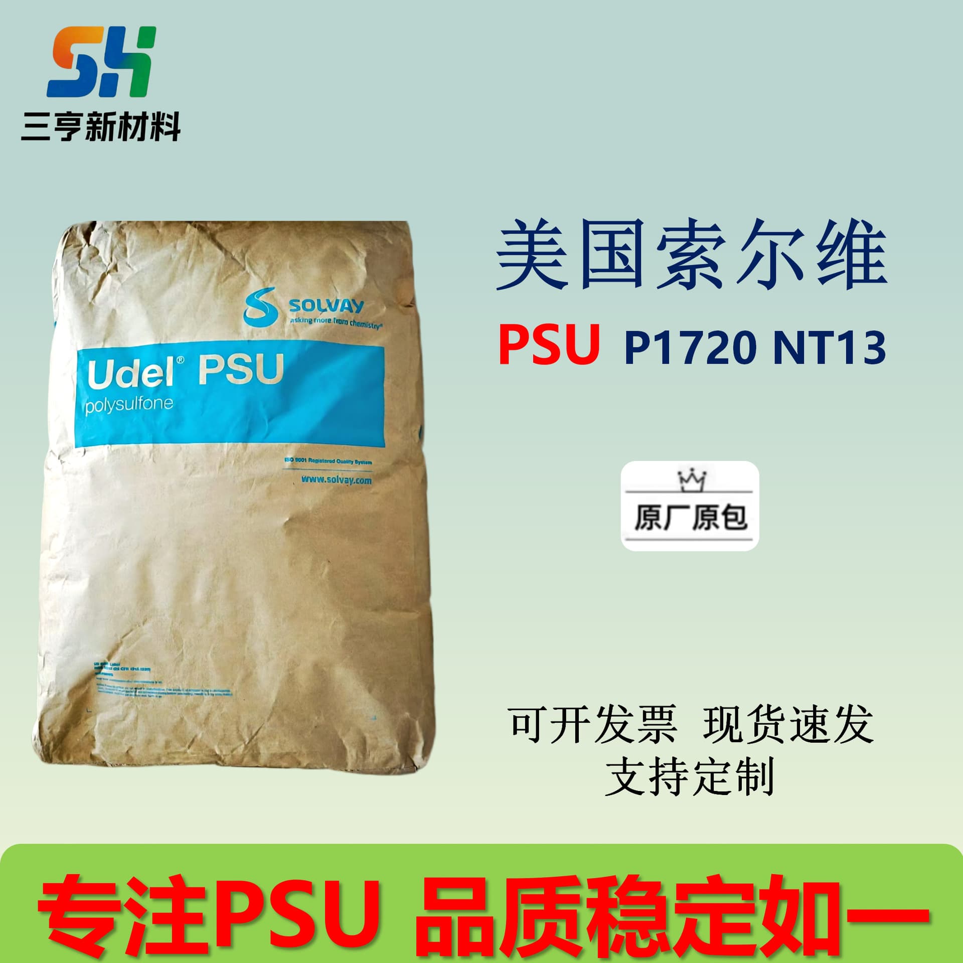 PSU Solvay P1720 NT13 Flame Retardant Heat Stable High Heat Resistant Hydrolysis Resistant Medical Grade Food Contact Grade