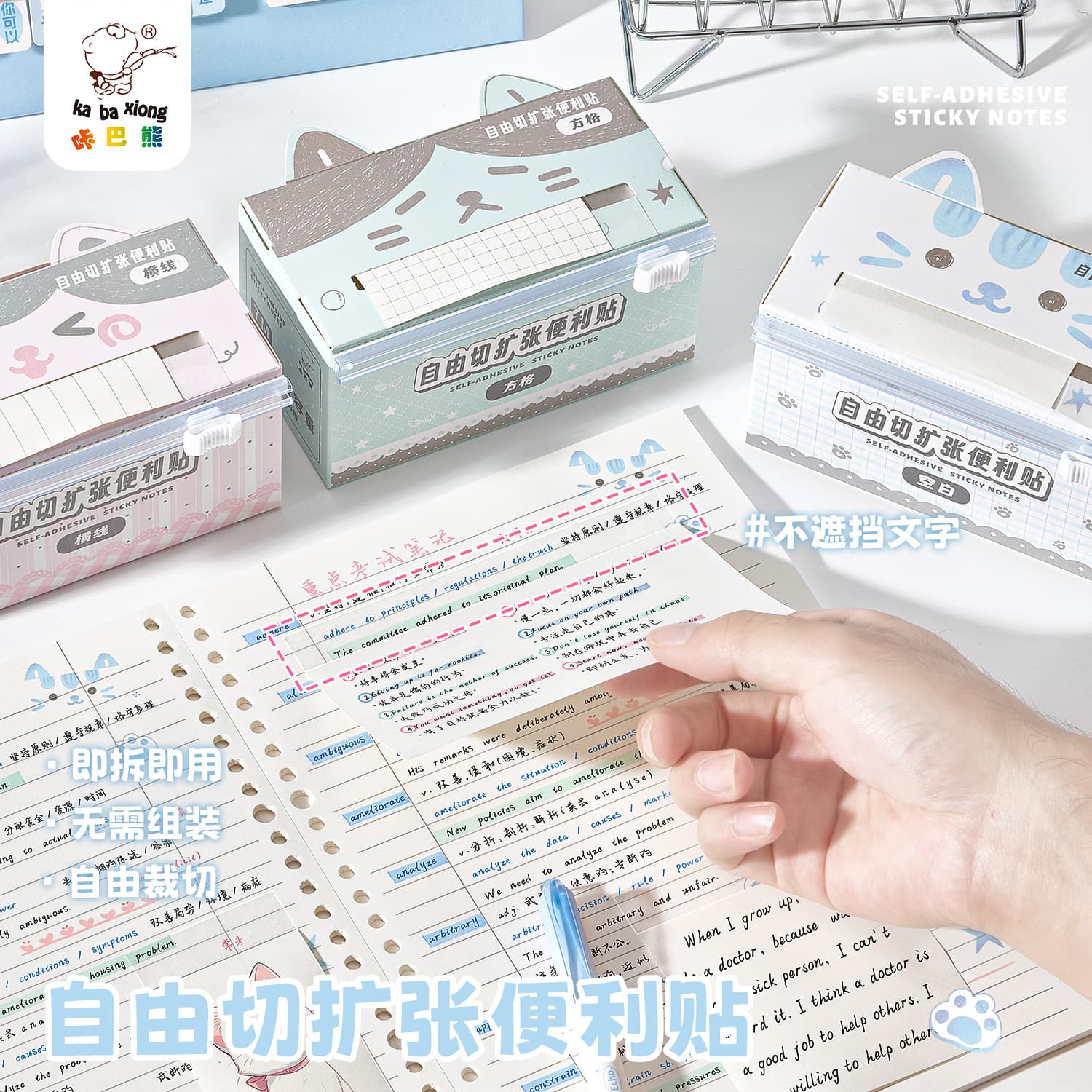 Free-cut pull-out sticky notes, adhesive, repositionable, tearable for mistake collection, expandable sticky notes