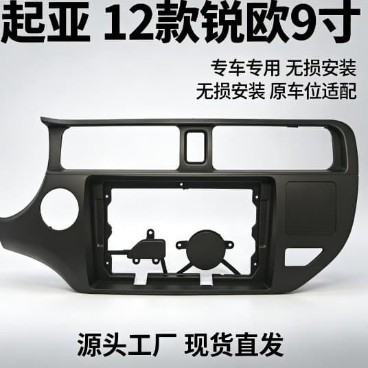 Android car navigation faceplate for 2012 Kia K3 9-inch center console screen, navigation panel modification kit