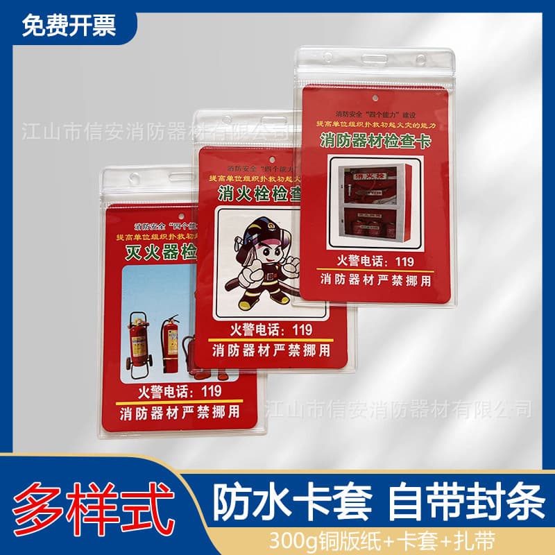 Fire extinguisher inspection cards, waterproof transparent sleeves, fire equipment monthly inspection and patrol registration cards