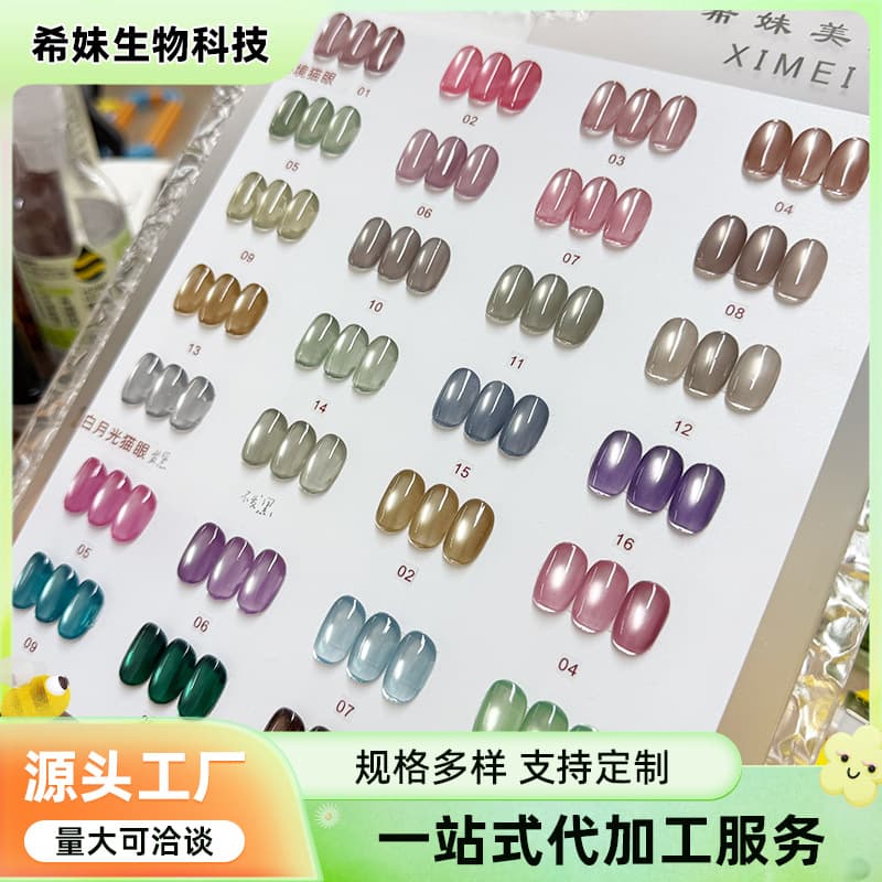 Hot selling nail polish glue white moonlight cat eye 2026 new popular white moonlight cat eye nail polish for nail salons