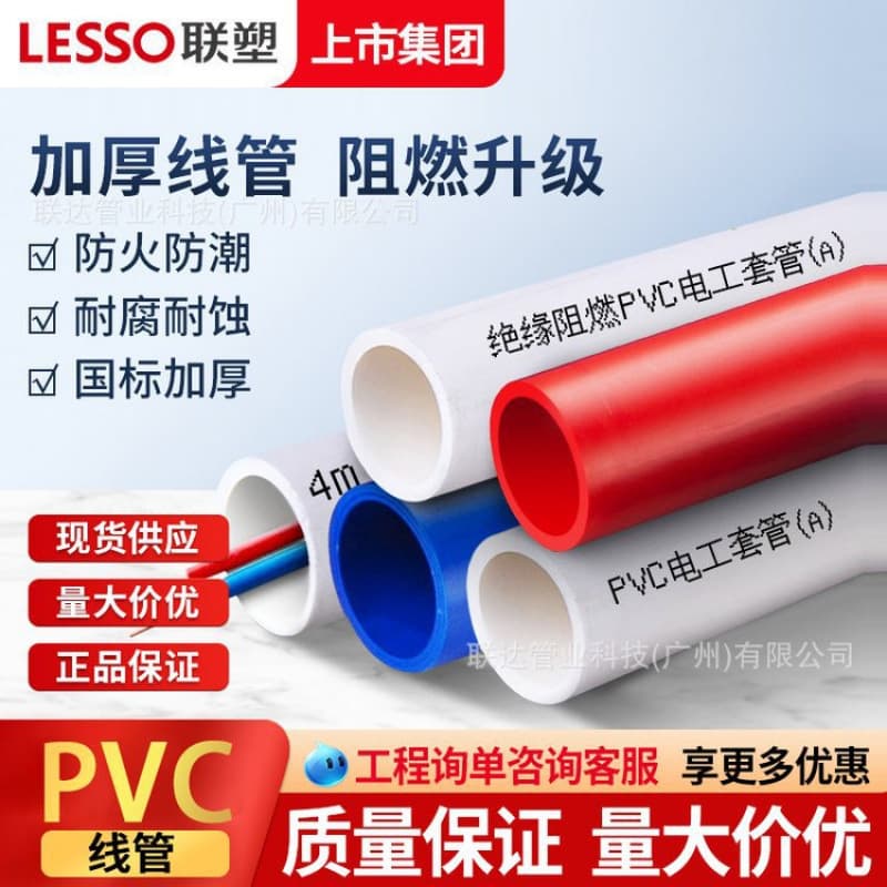 Red and Blue Conduit 4-point PVC Wiring Conduit 20 Fixed Surface-Mounted Flame Retardant Electrician Protective Sleeve 16 Cold Bend Pipe Concealed Wiring Conduit